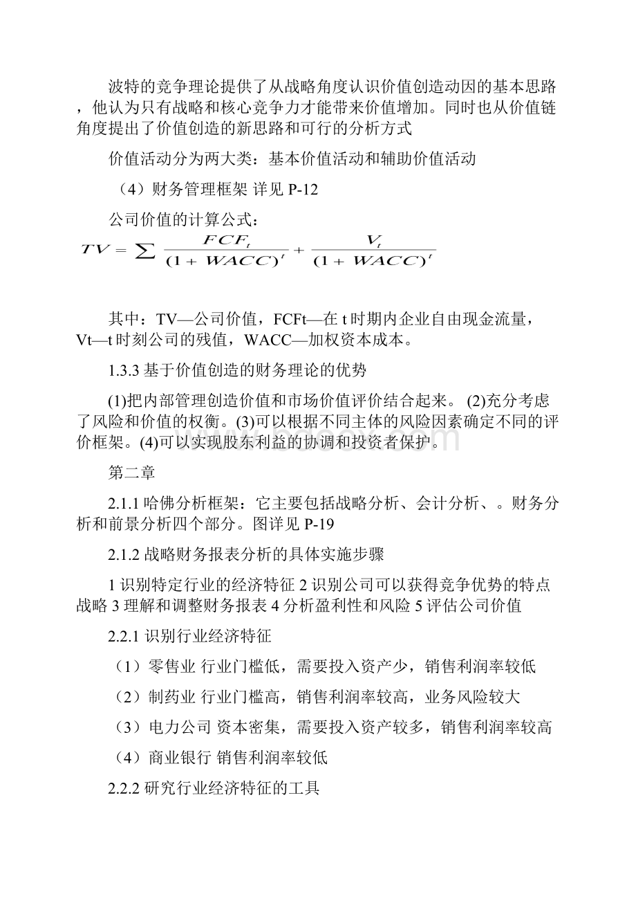 《中级财务管理杨丹主编》考点复习笔记总结.docx_第2页