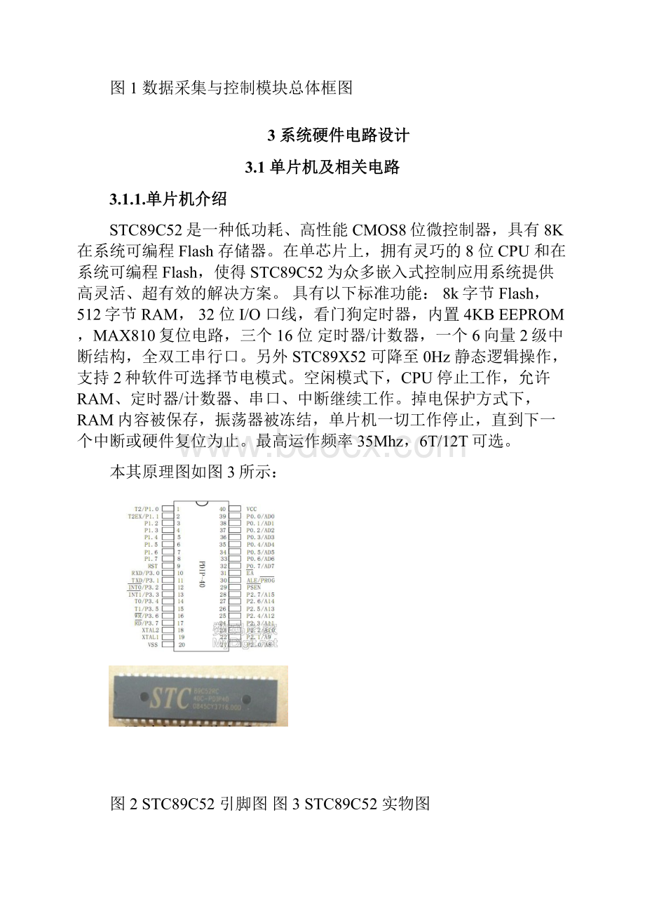 基于单片机的安保系统.docx_第2页