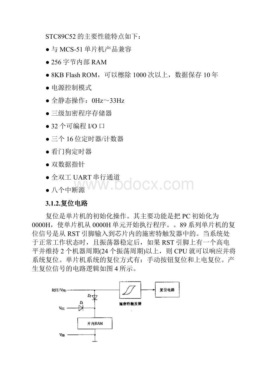 基于单片机的安保系统.docx_第3页