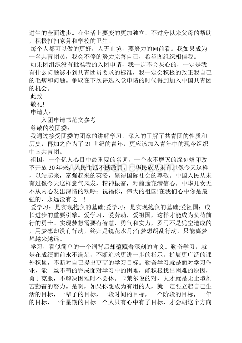 关于大学入团申请书应该怎么填.docx_第2页