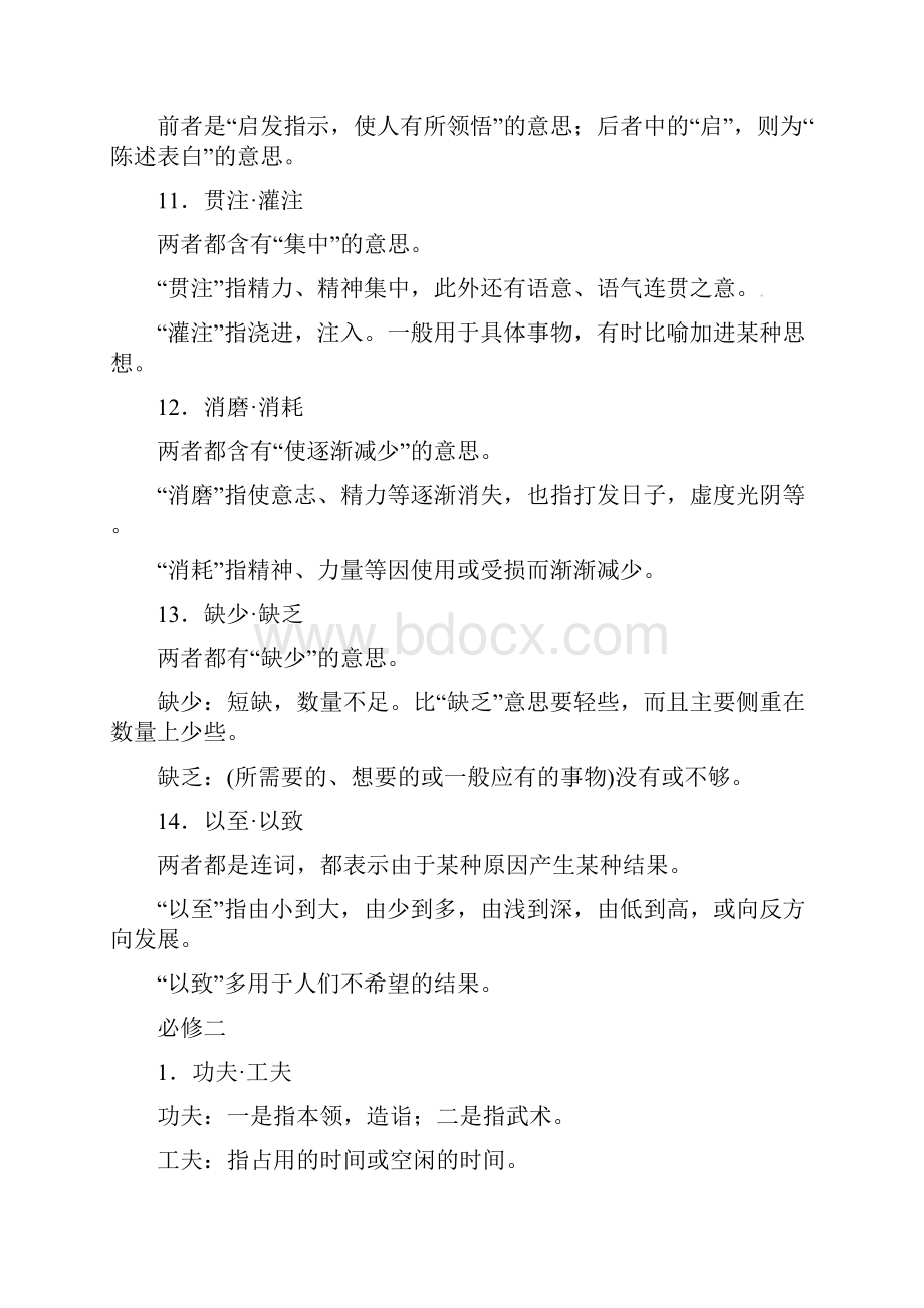 高中语文一轮复习 专题四 词语基础知识整合.docx_第3页