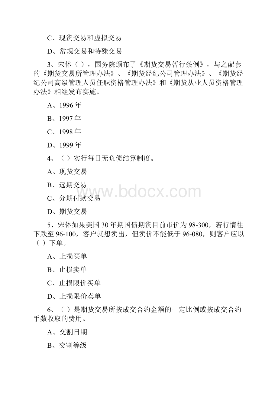 期货从业资格考试《期货投资分析》过关练习试题C卷 附答案.docx_第2页