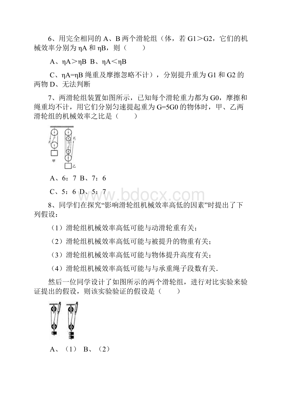 初中物理滑轮组经典好题30道.docx_第3页