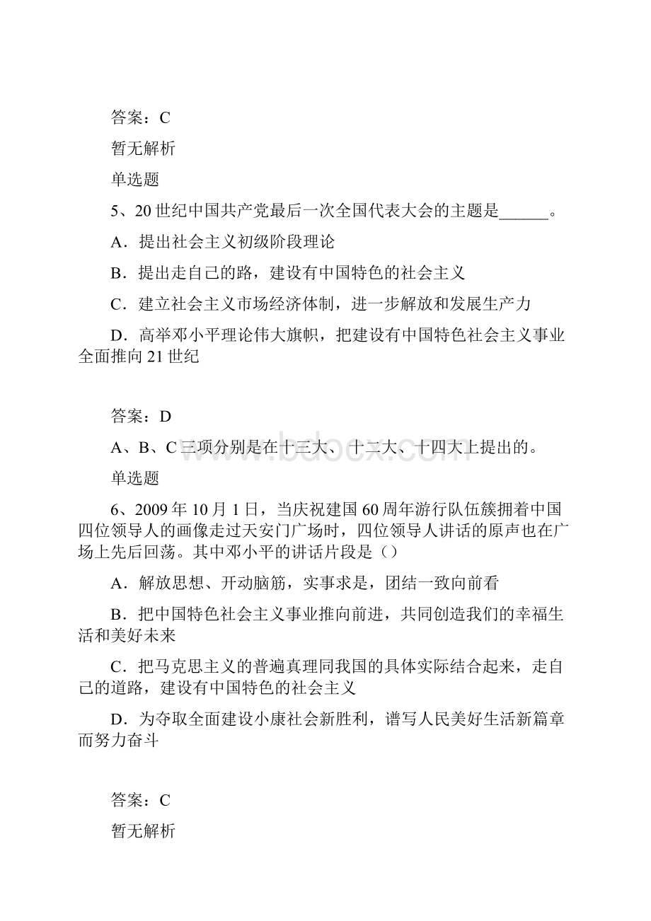 经典考研政治答案与题目二.docx_第3页