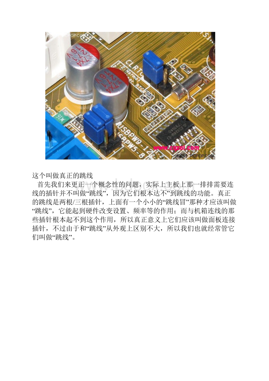 机箱前置面板跳线接法.docx_第3页