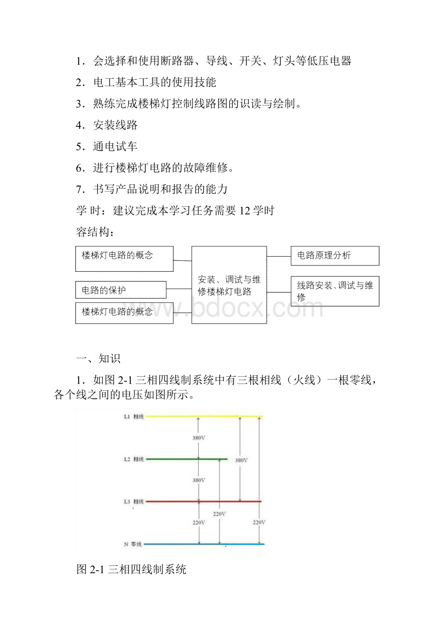 楼梯灯电路安装及维修.docx_第3页