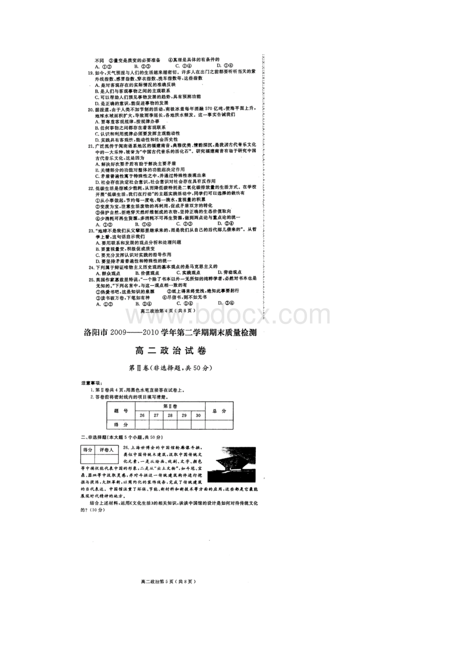 政治卷届河南省洛阳市高二下学期期末质量检测06扫描版doc.docx_第3页