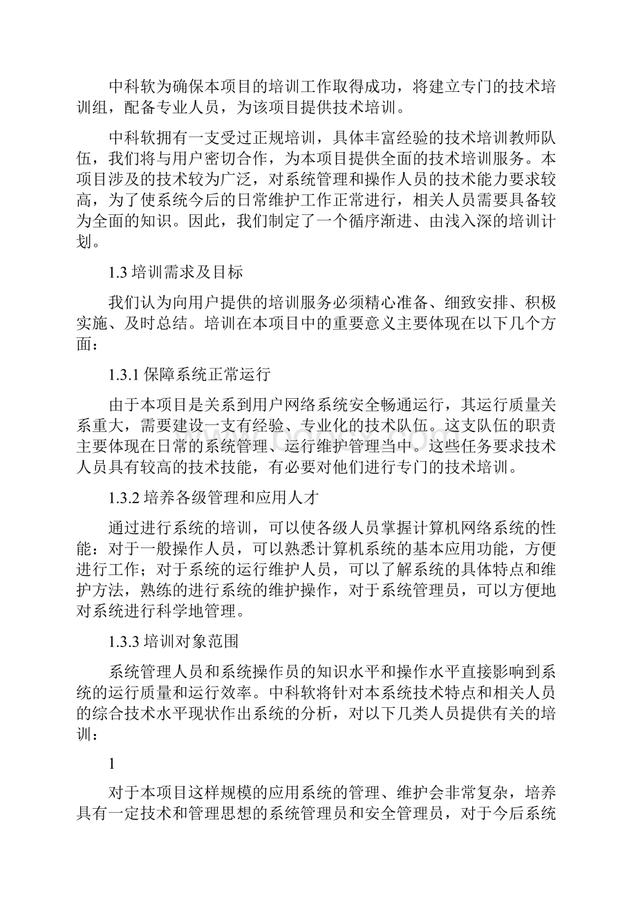 本项目培训方案.docx_第3页