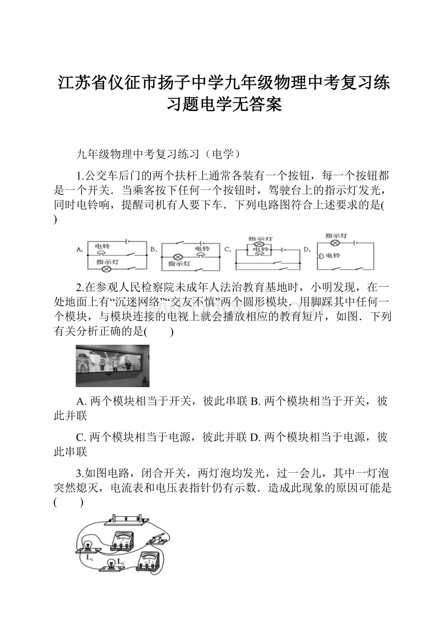 江苏省仪征市扬子中学九年级物理中考复习练习题电学无答案.docx