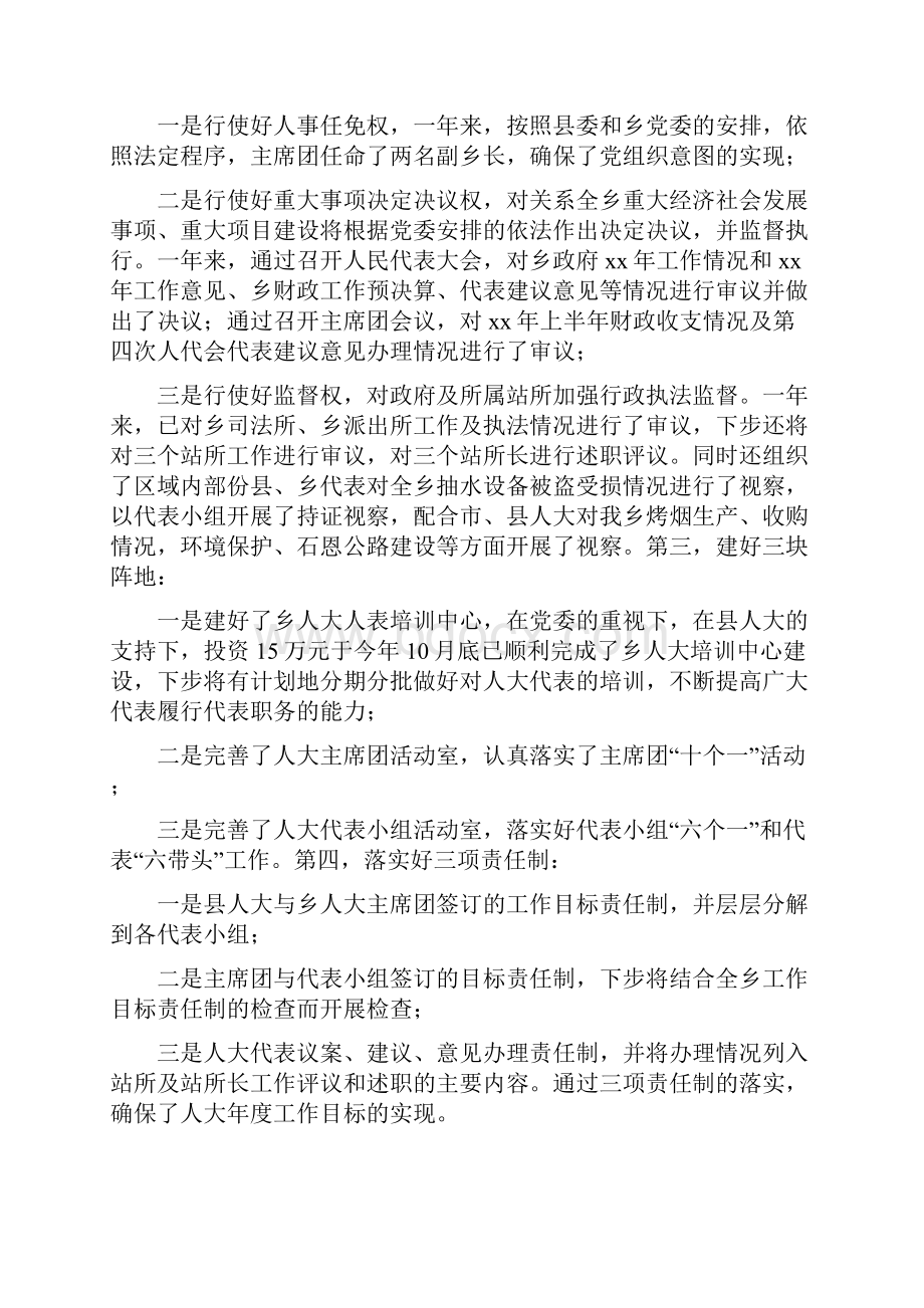 乡镇领导干部个人述职报告.docx_第3页