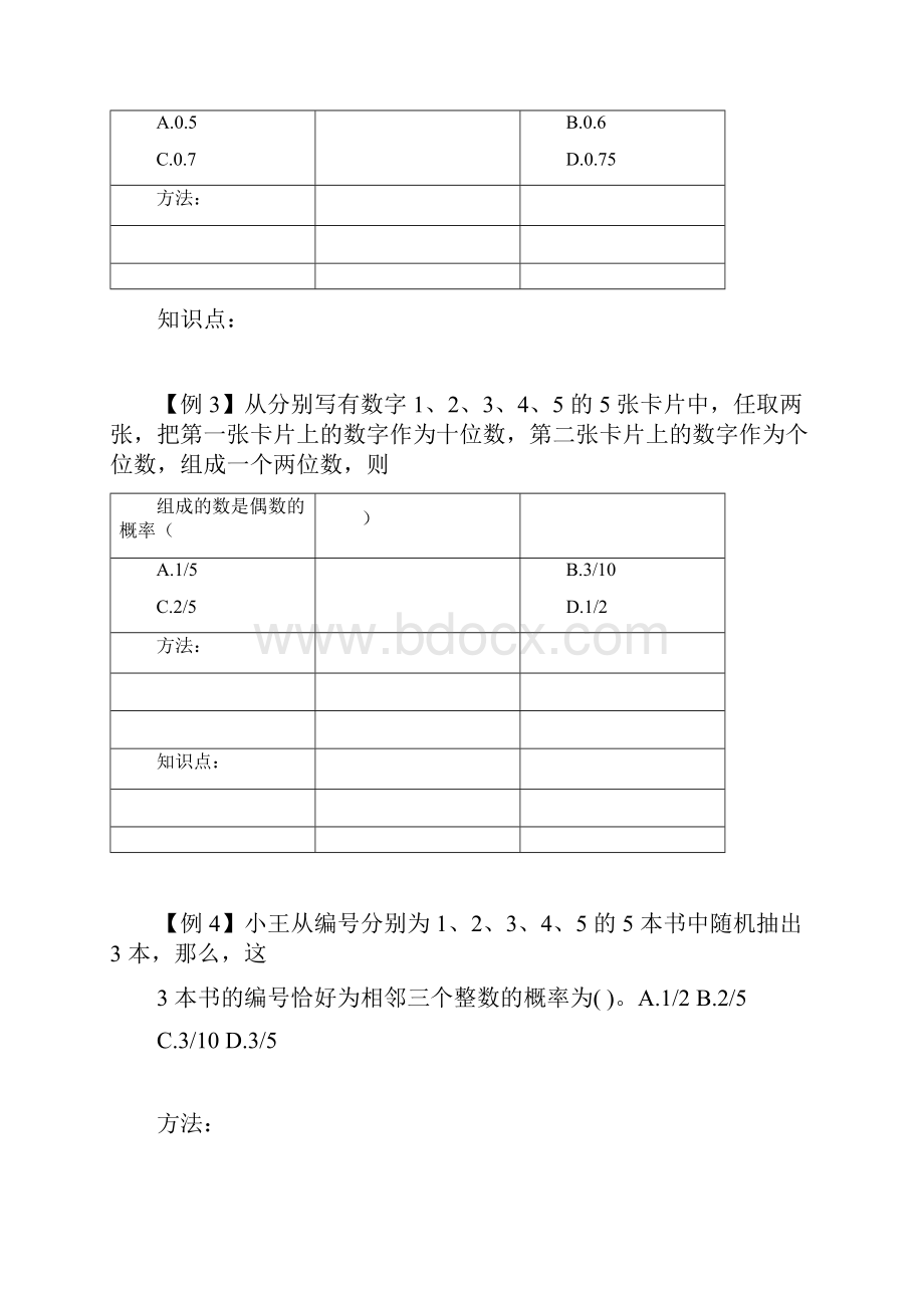 数量关系概率.docx_第2页