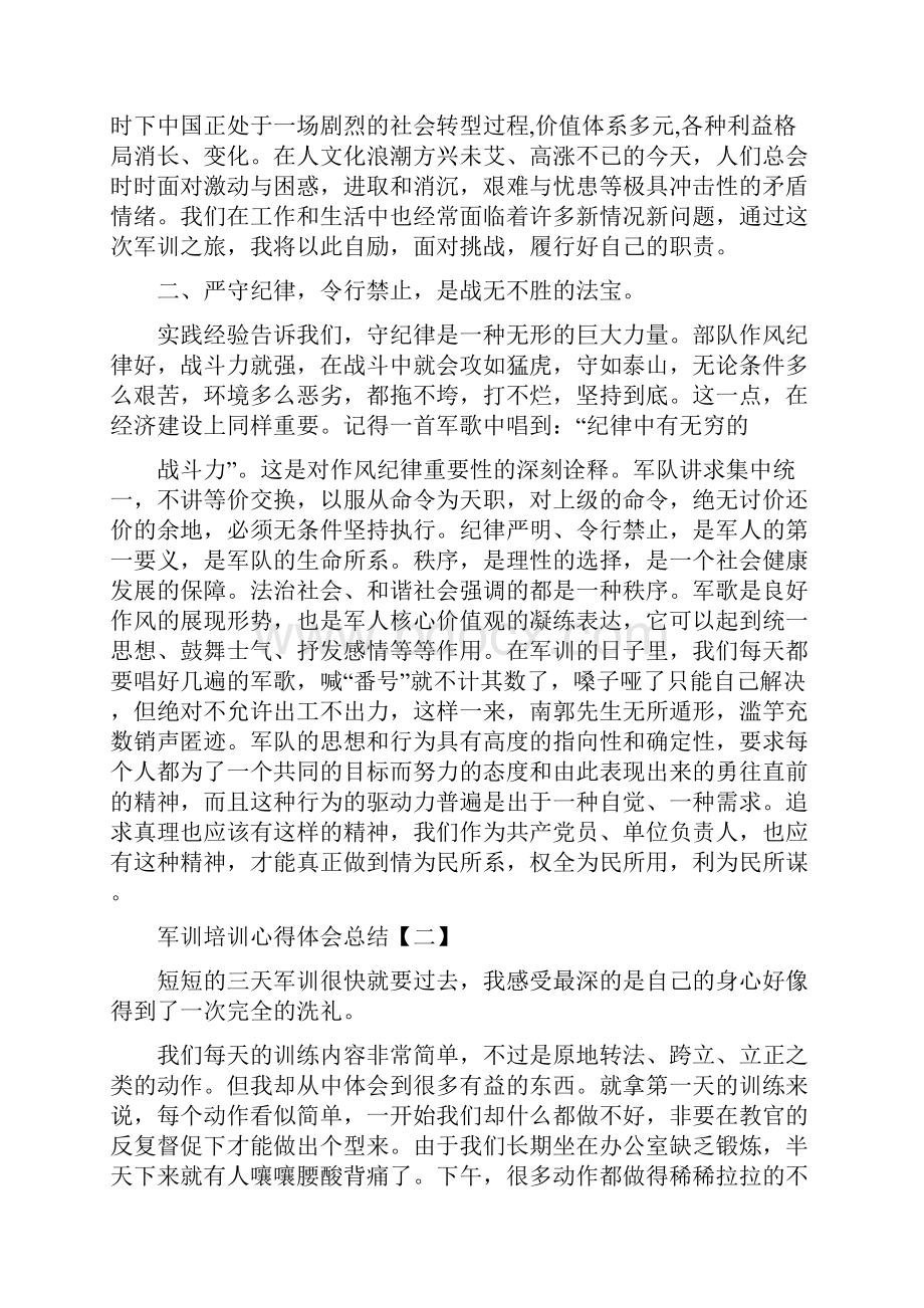 军训培训心得体会总结最新5篇.docx_第2页