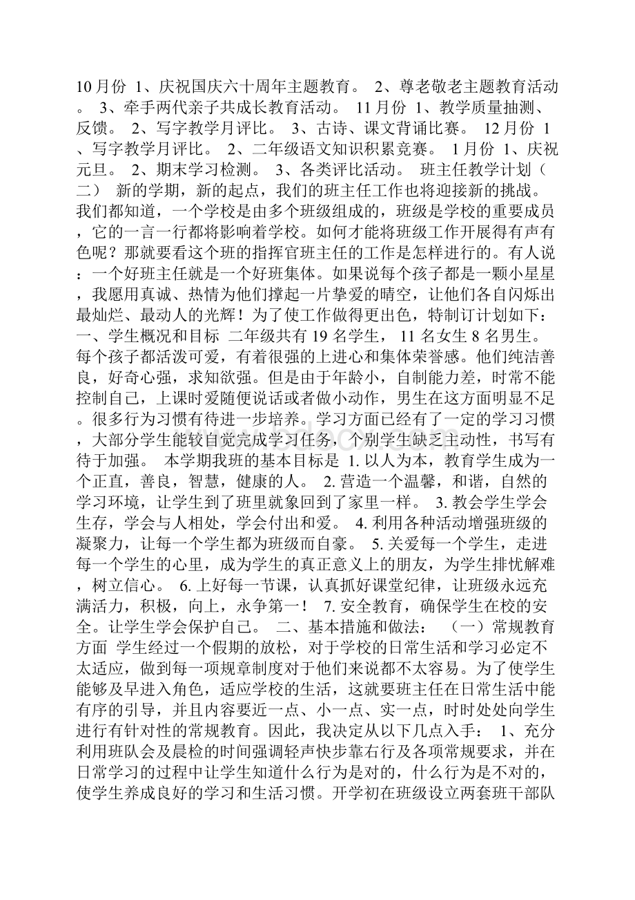 班主任教学计划.docx_第3页