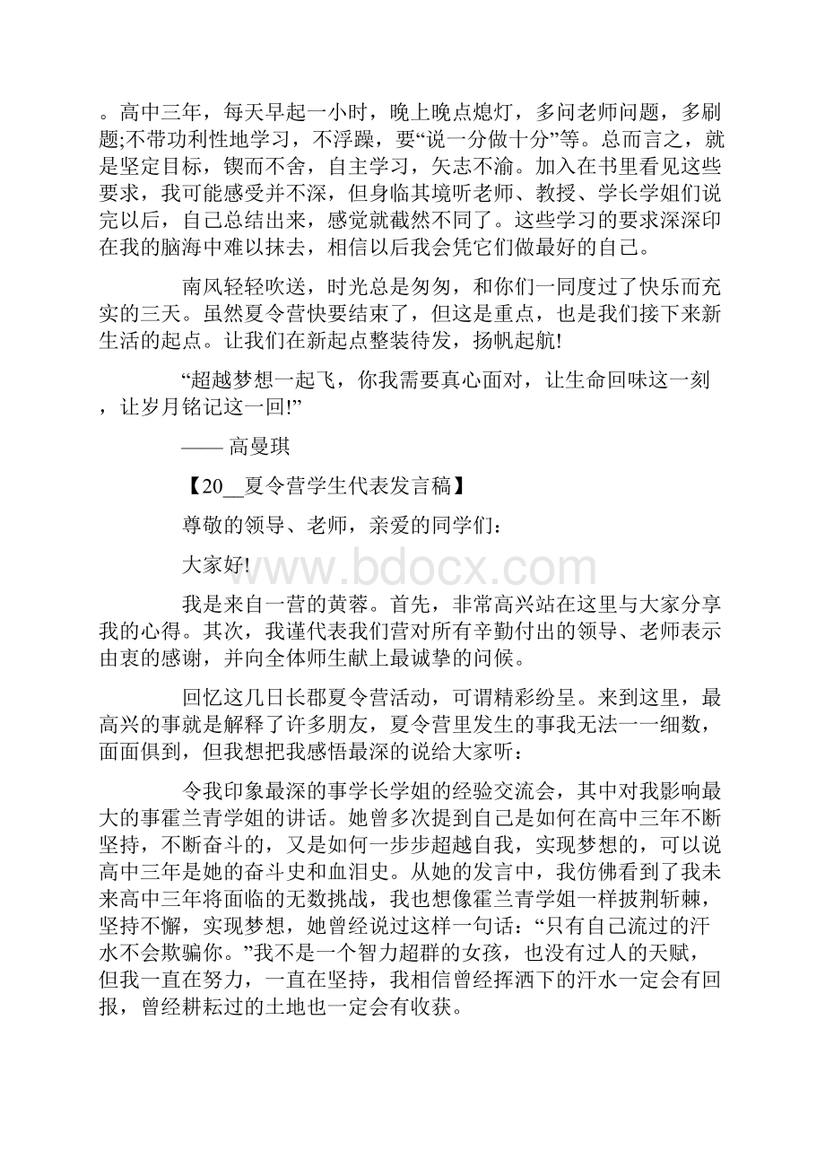 夏令营学生代表发言稿.docx_第3页