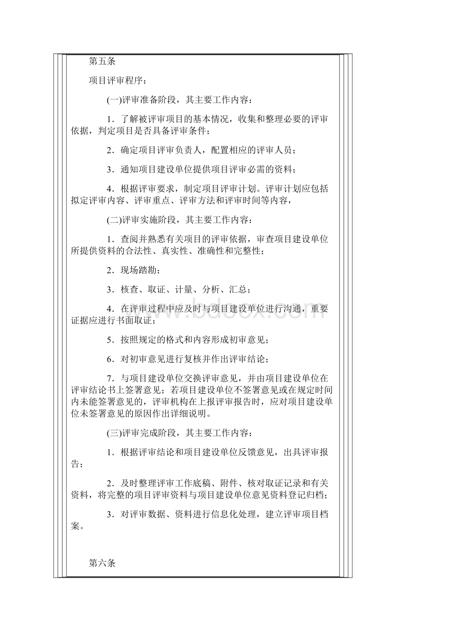 《财政投资项目评审操作规程》试行.docx_第3页