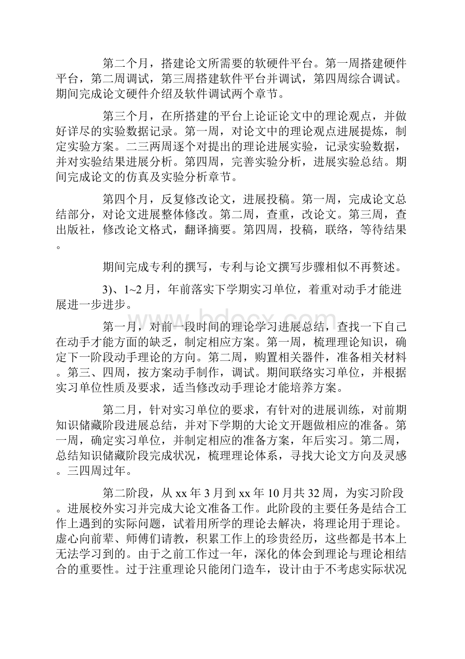 硕士研究生学习计划方案参考.docx_第3页