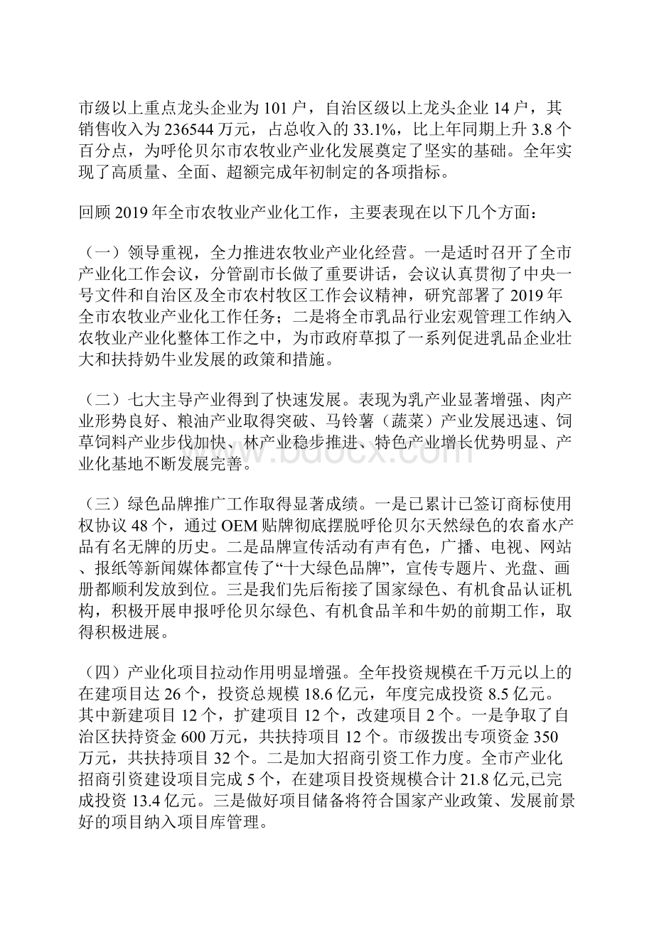 农牧业产业化会议讲话.docx_第2页