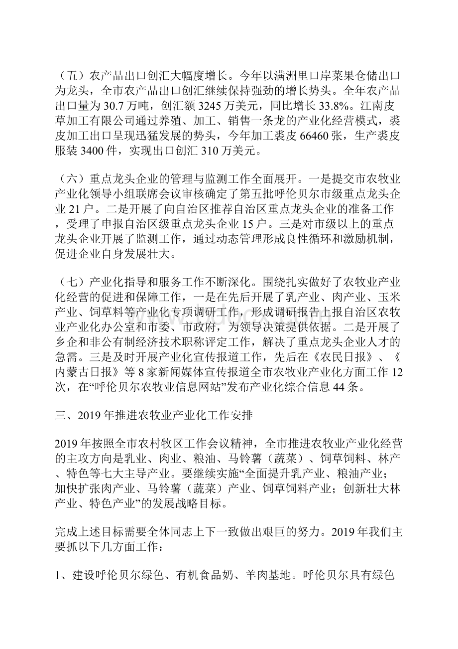 农牧业产业化会议讲话.docx_第3页