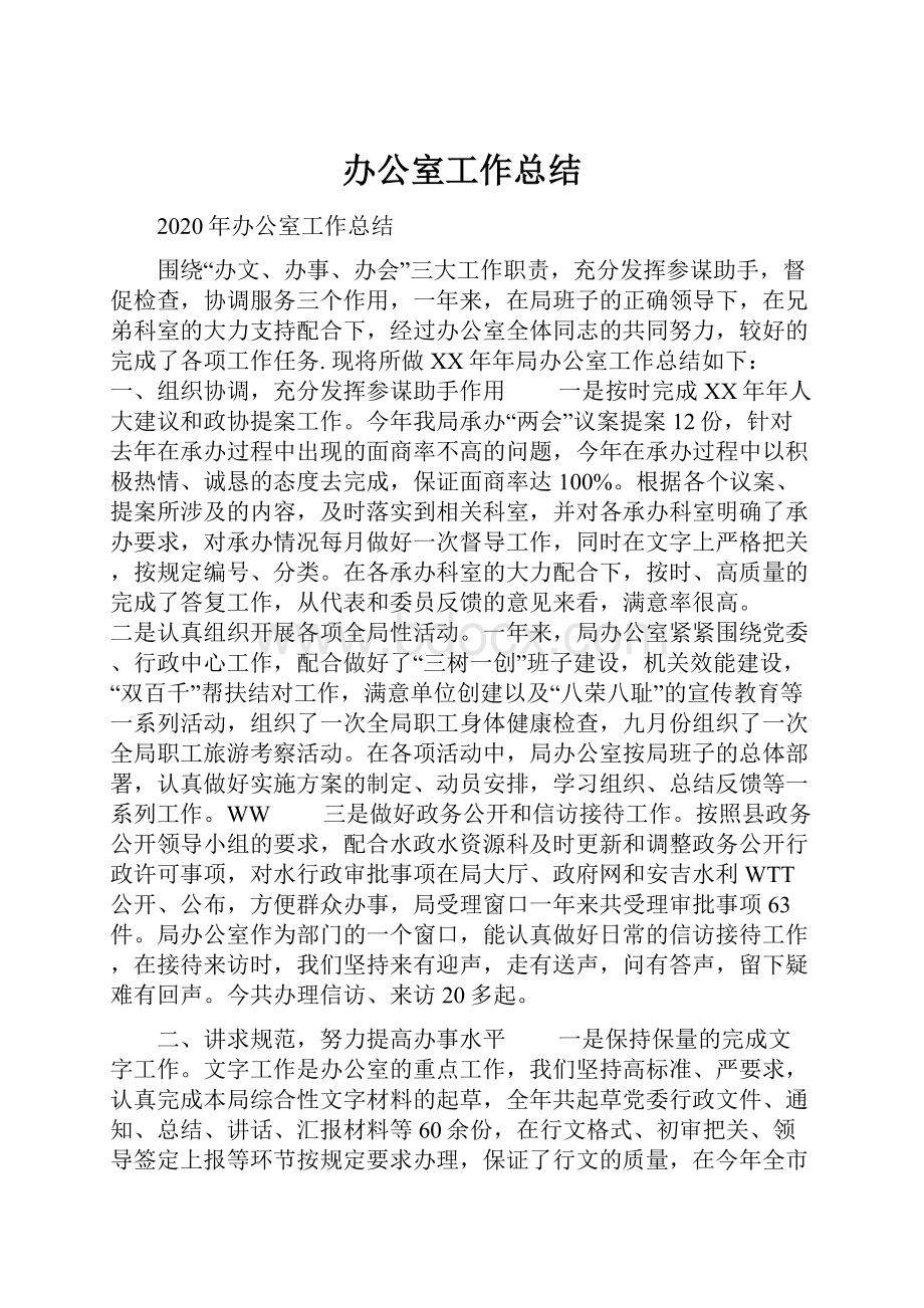 办公室工作总结.docx_第1页