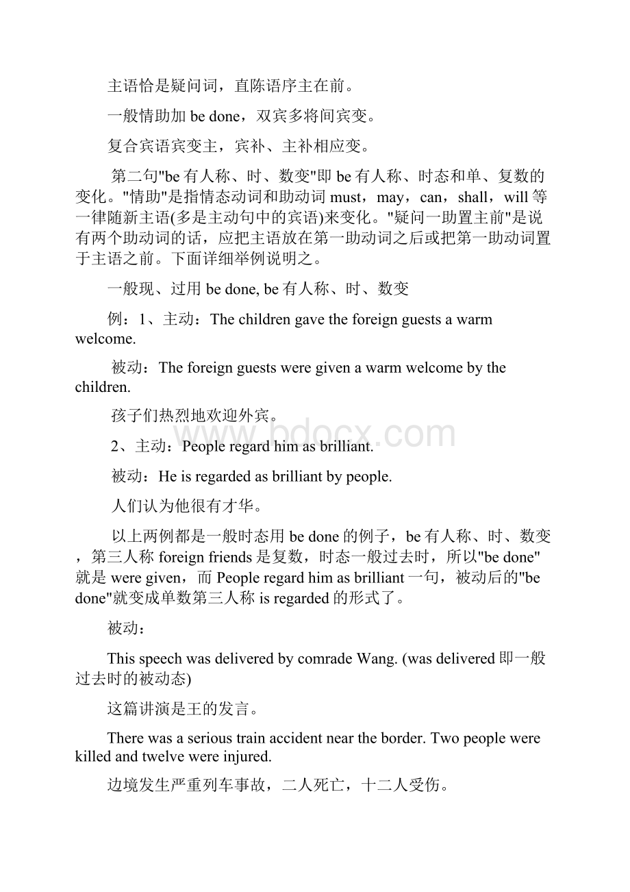 主动语态变被动语态记忆口诀.docx_第2页