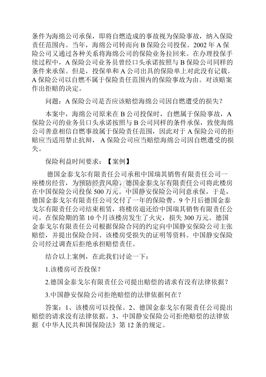 保险法案例分析题附解析.docx_第2页