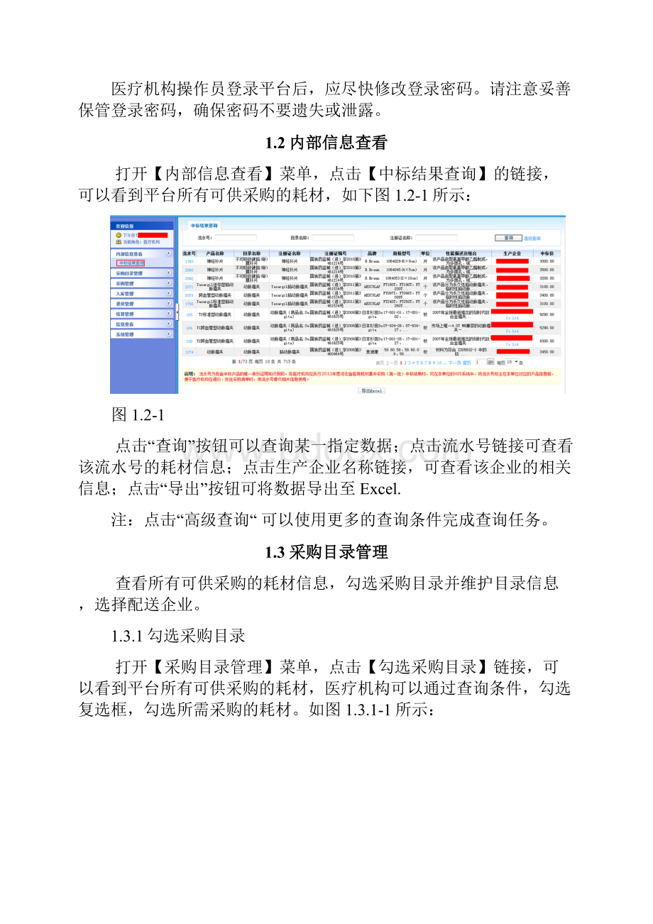 河北省医用耗材采购交易平台.docx_第2页