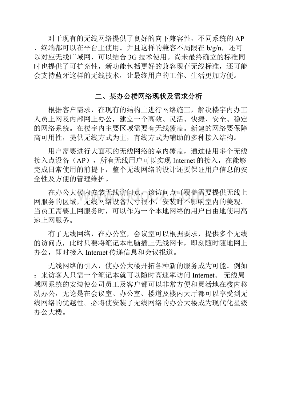 某办公楼无线网络设计方案.docx_第2页