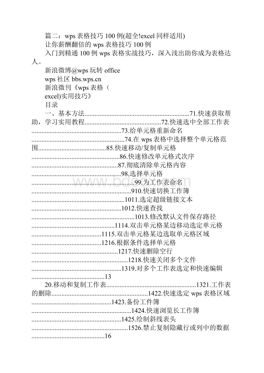 wps表格工作表.docx_第3页