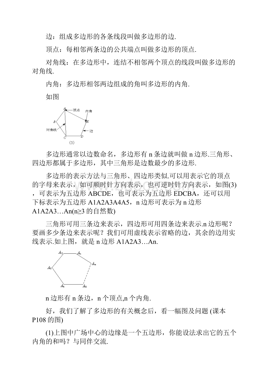 七年级数学下册 96《探索多边形的内角和与外角和》教案 鲁教版.docx_第3页