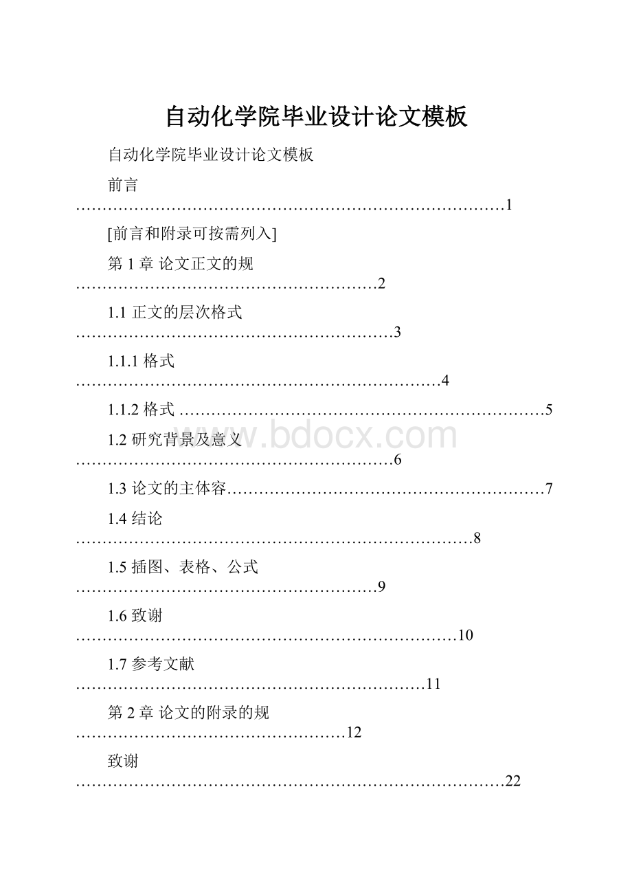 自动化学院毕业设计论文模板.docx