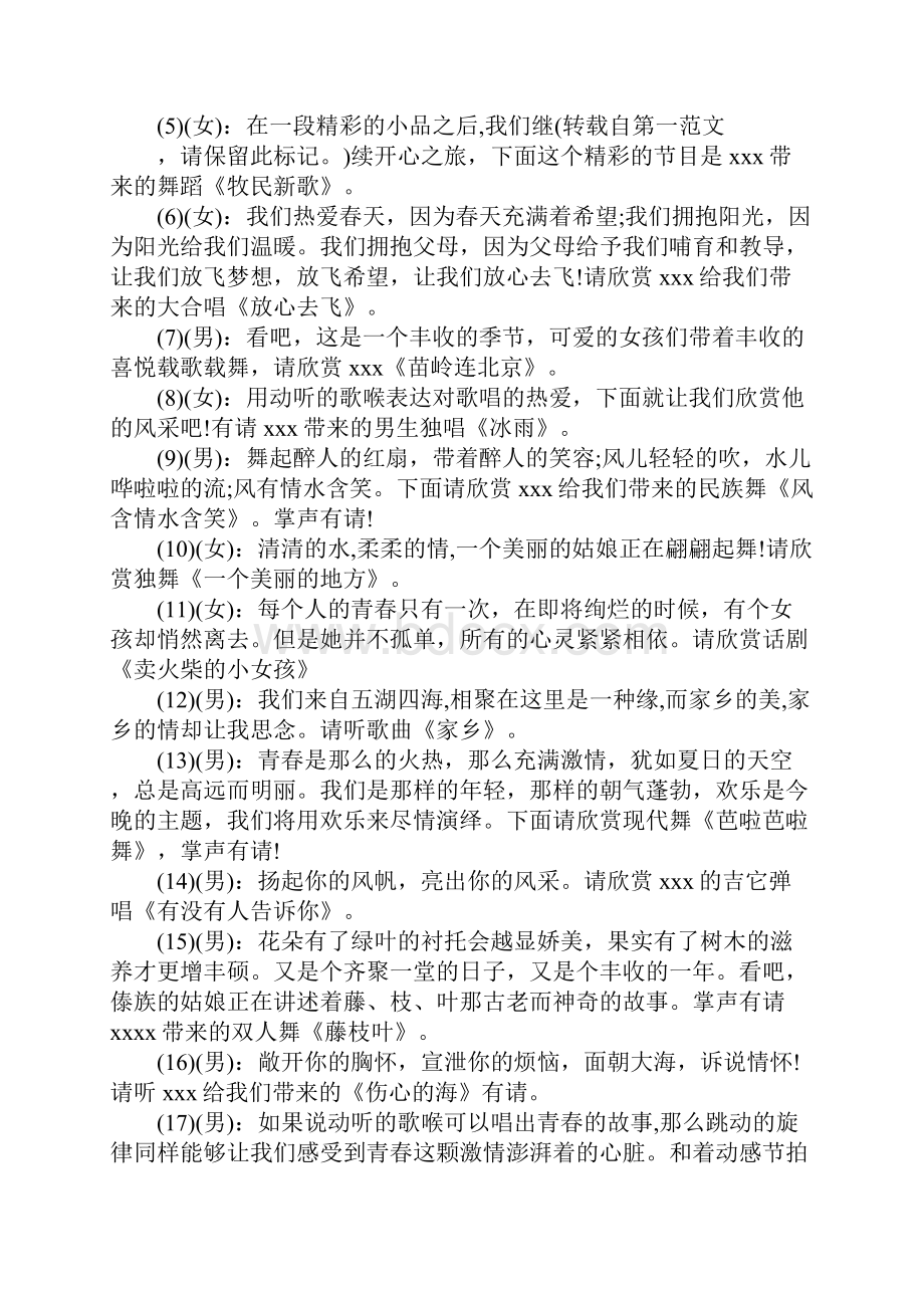 历年校园元旦晚会主持词XX年.docx_第2页