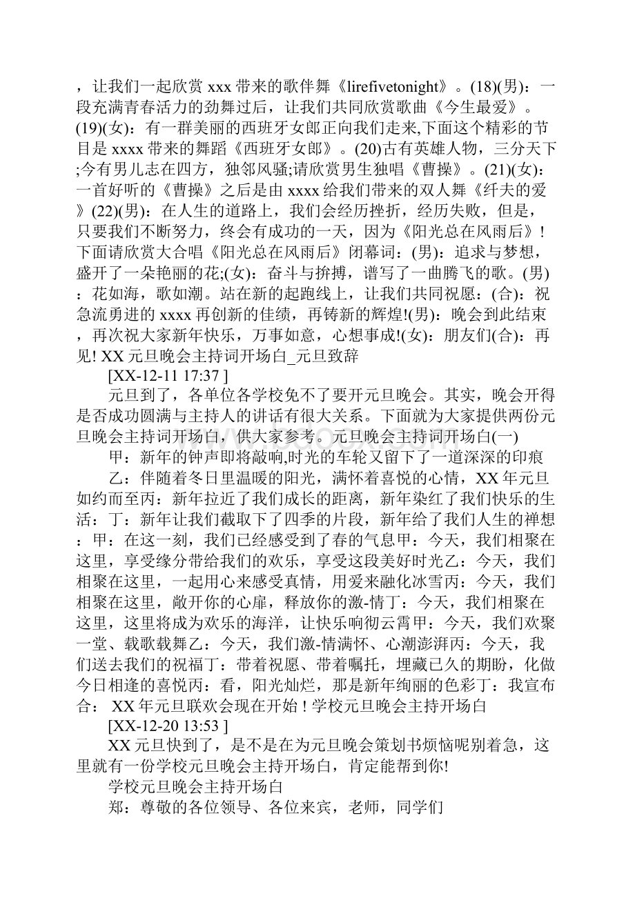 历年校园元旦晚会主持词XX年.docx_第3页