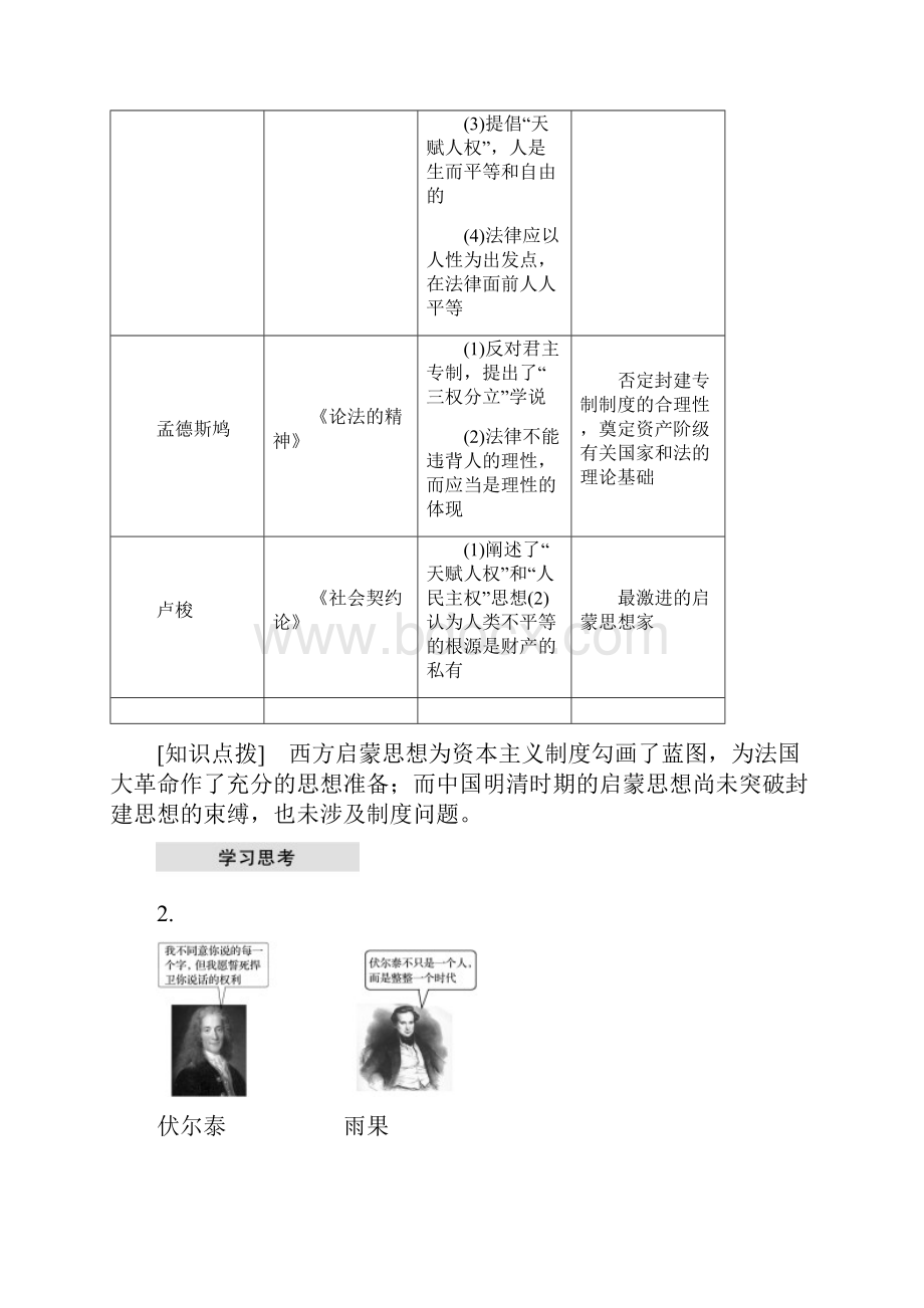 高中历史第二单元西方人文精神的起源及其发展第7课启蒙运动学案新人教版必修3.docx_第3页