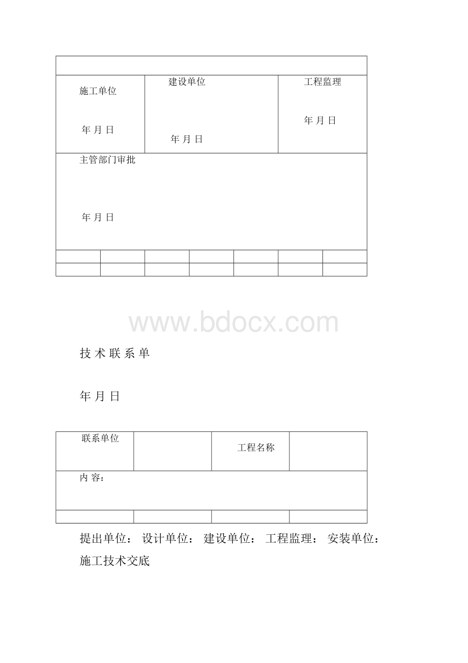 弱电项目工程竣工资料.docx_第3页