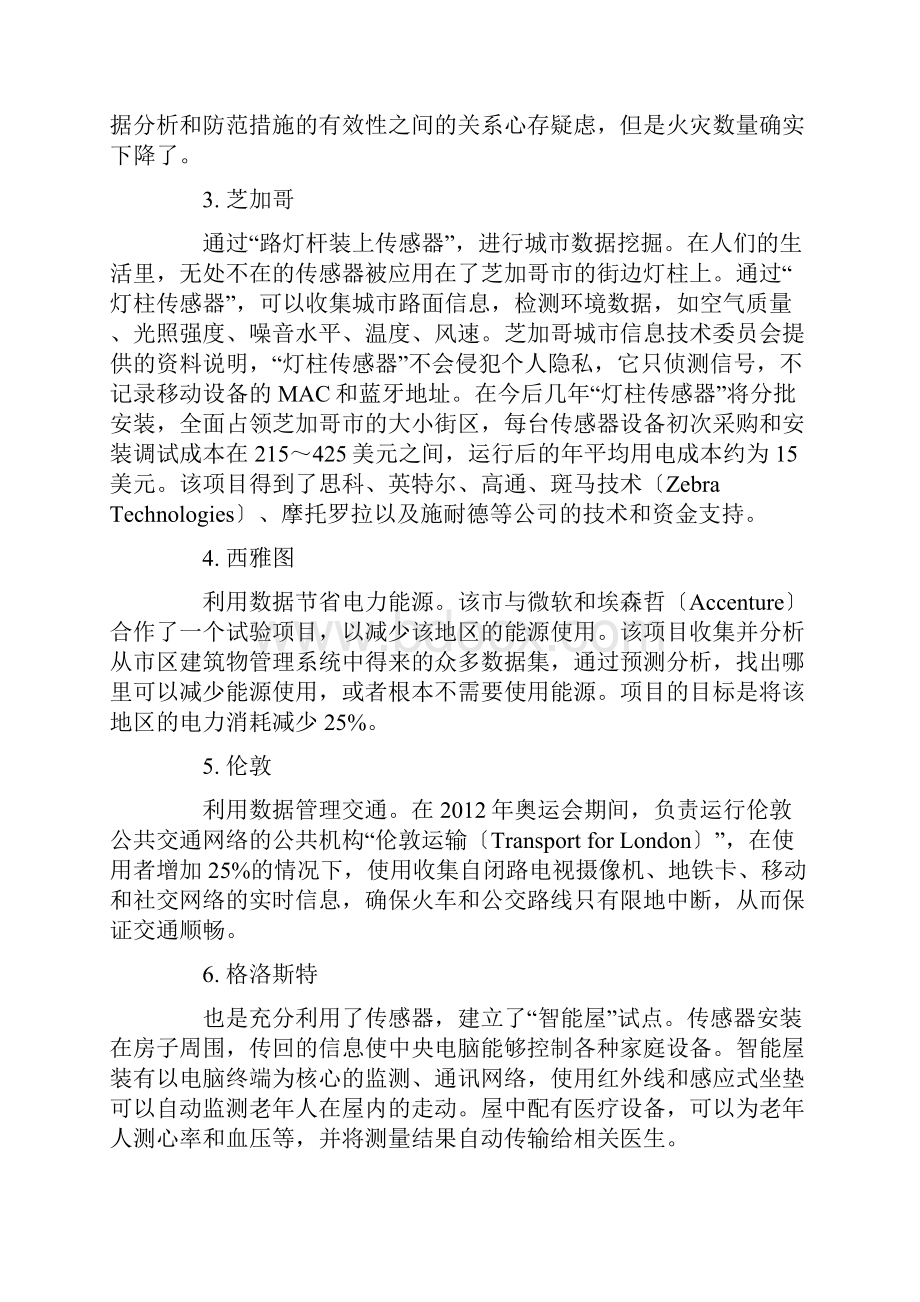 大数据在智慧城市建设中的应用案例.docx_第2页