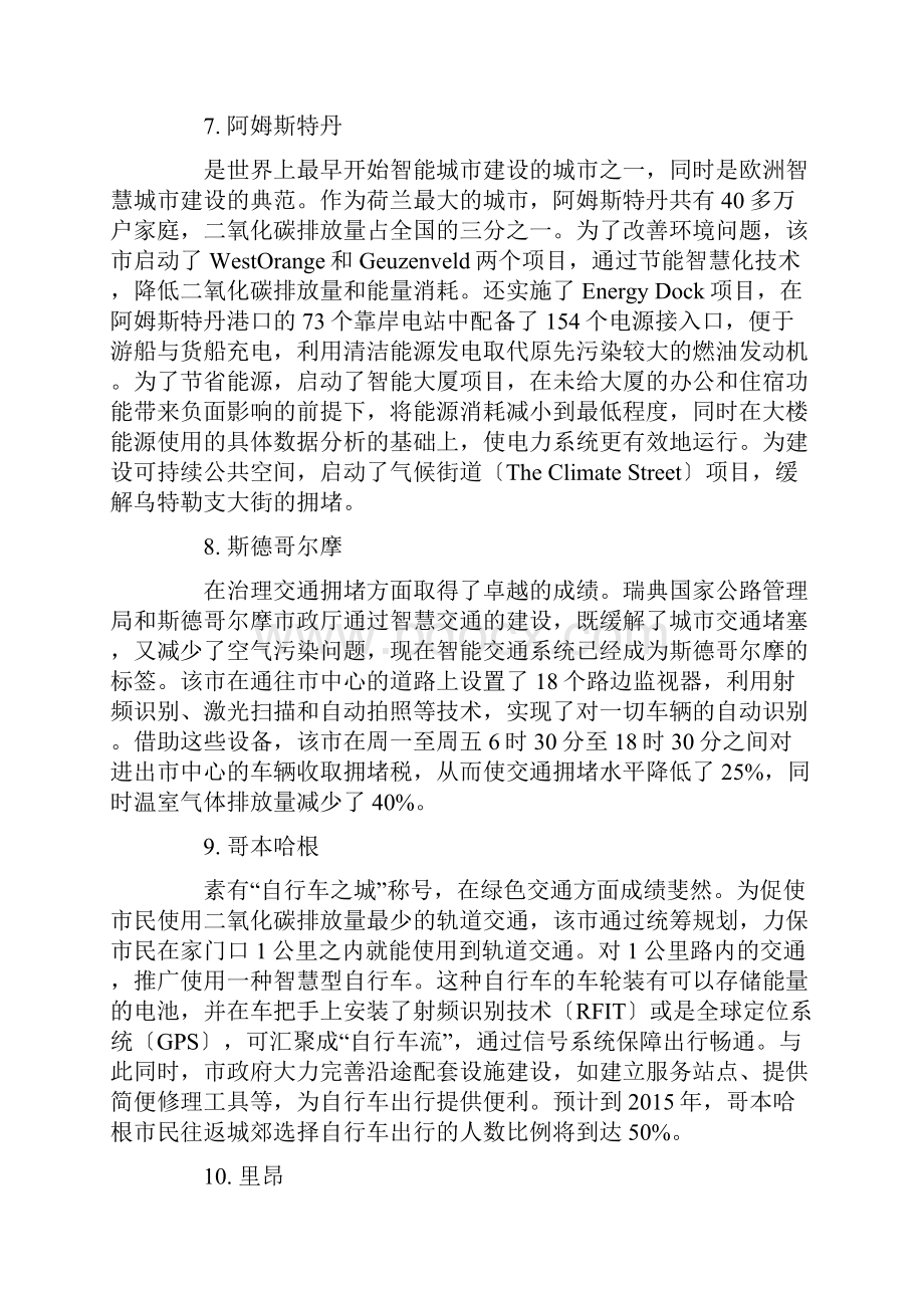 大数据在智慧城市建设中的应用案例.docx_第3页