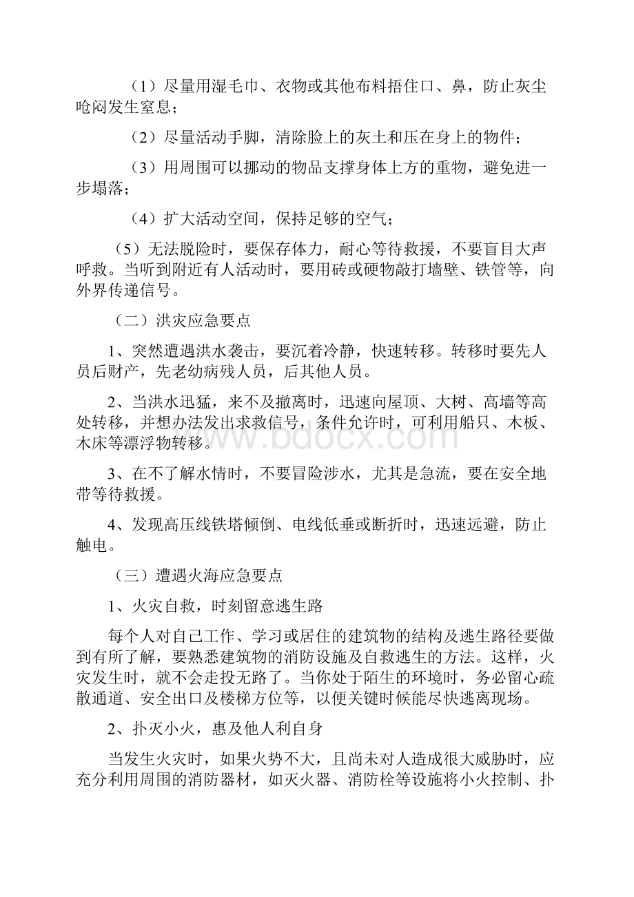 突发事件应急处理常识.docx_第2页