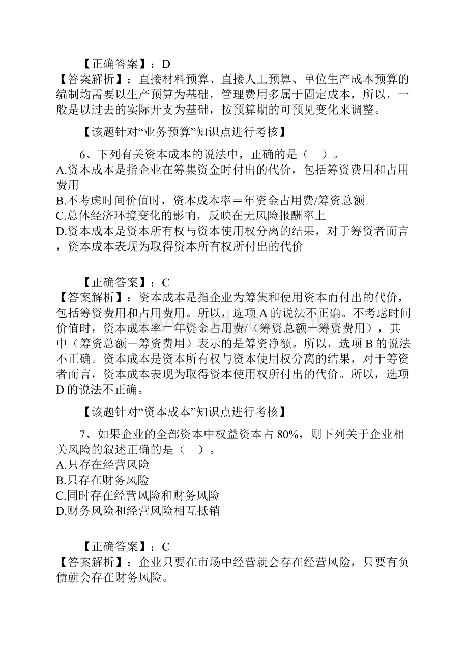 中级财务财务管理模拟题及答案解析三.docx_第3页