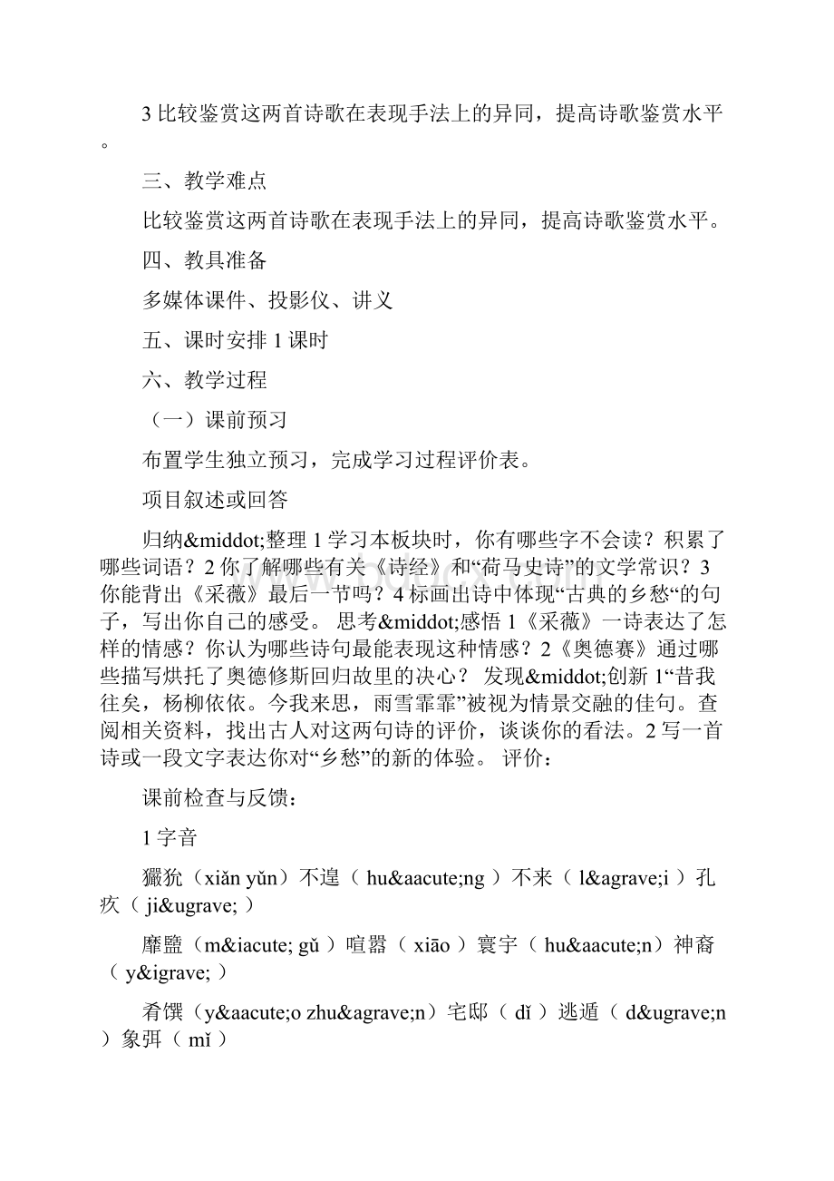 《采薇》教案1.docx_第2页