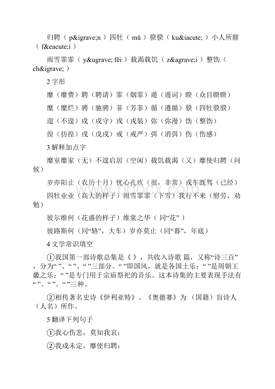 《采薇》教案1.docx_第3页