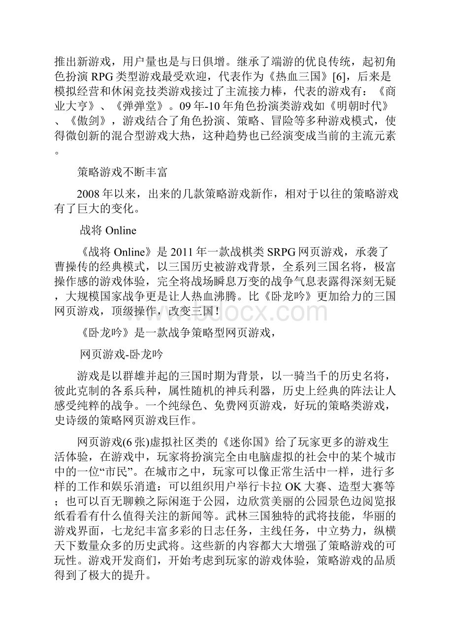 动漫社区网页游戏开发项目可行性研究报告.docx_第2页