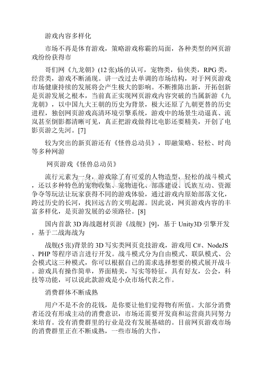 动漫社区网页游戏开发项目可行性研究报告.docx_第3页