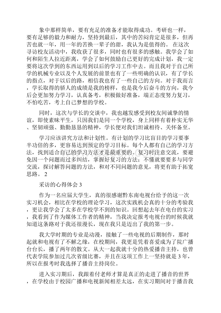 采访的心得体会精选5篇.docx_第3页