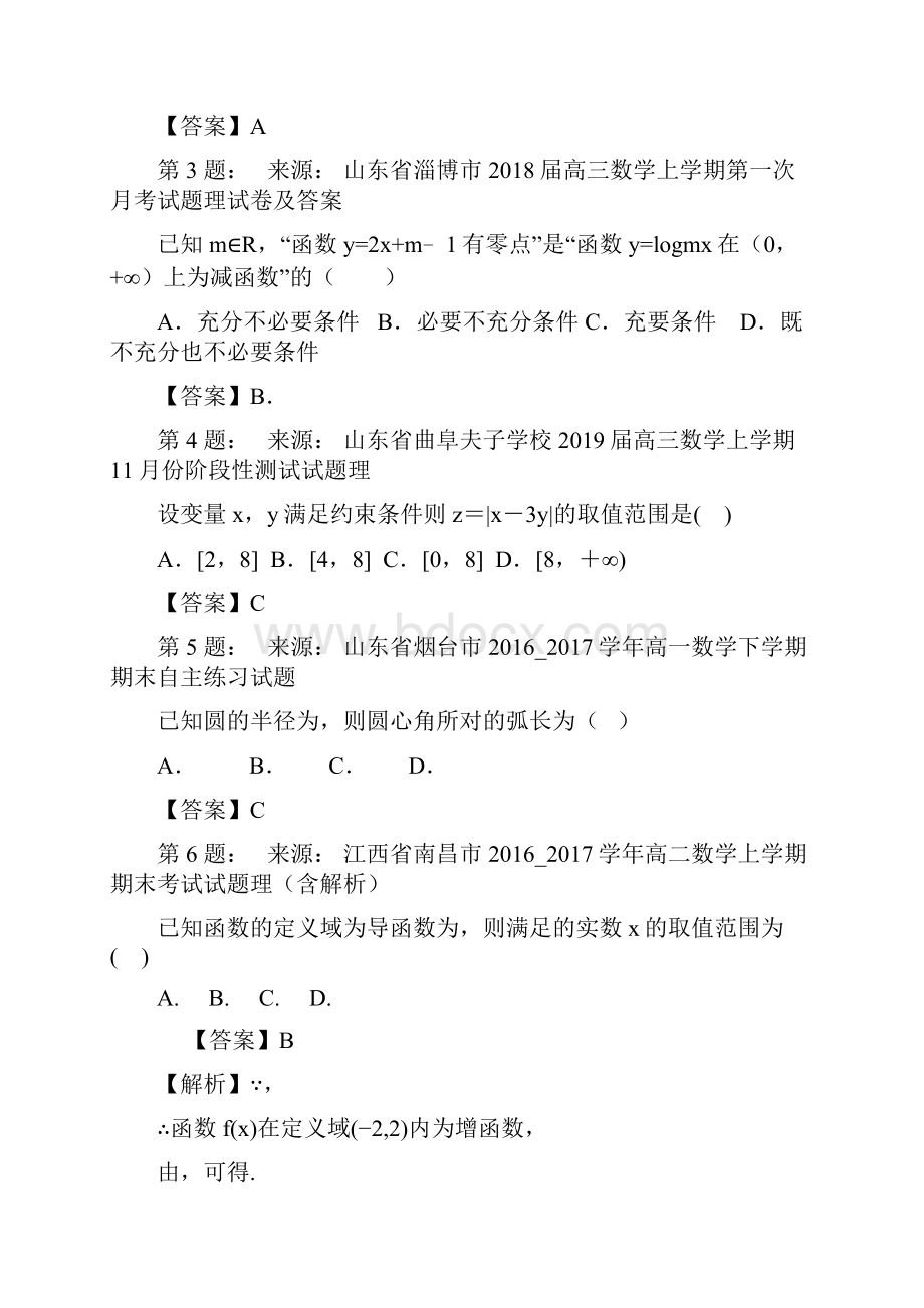 农三师民族中学民高考数学选择题专项训练一模.docx_第2页