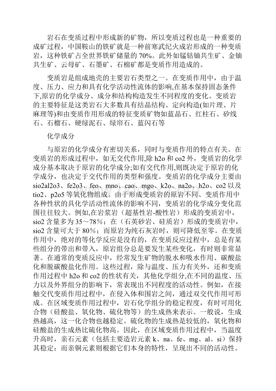 变质岩.docx_第2页