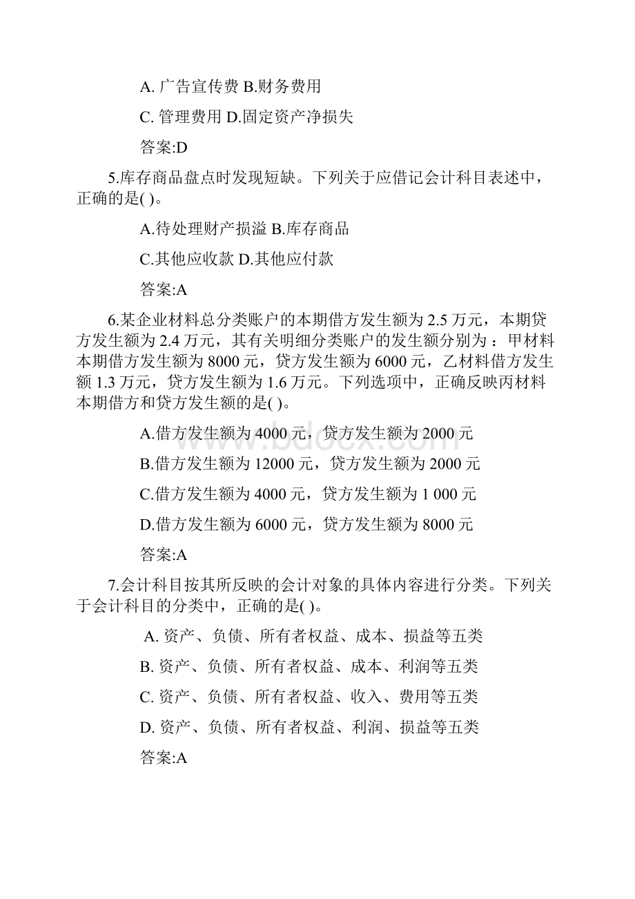 金桥会计基础答案.docx_第2页