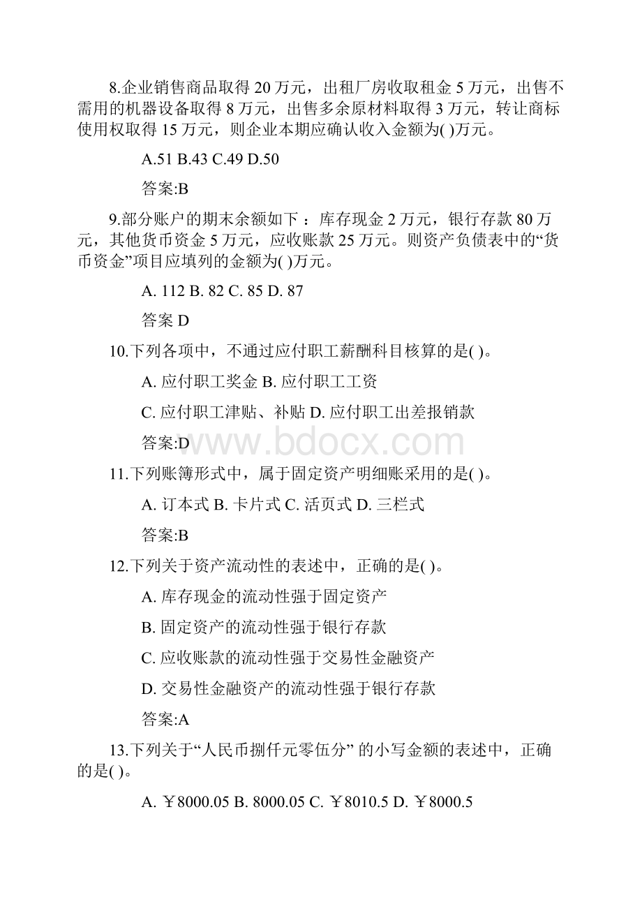 金桥会计基础答案.docx_第3页