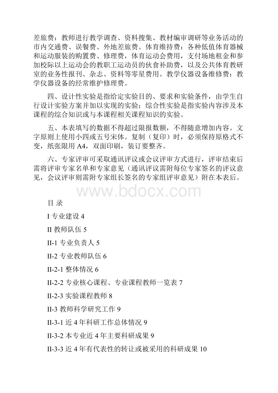 广东普通高校申请新增.docx_第2页