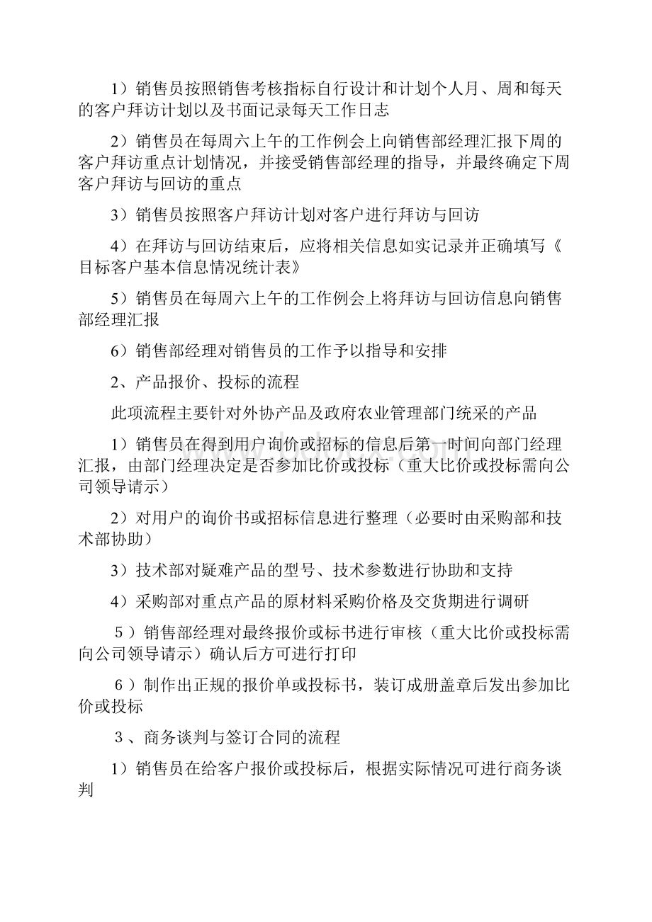 销售部工作流程与管理制度之欧阳化创编.docx_第2页