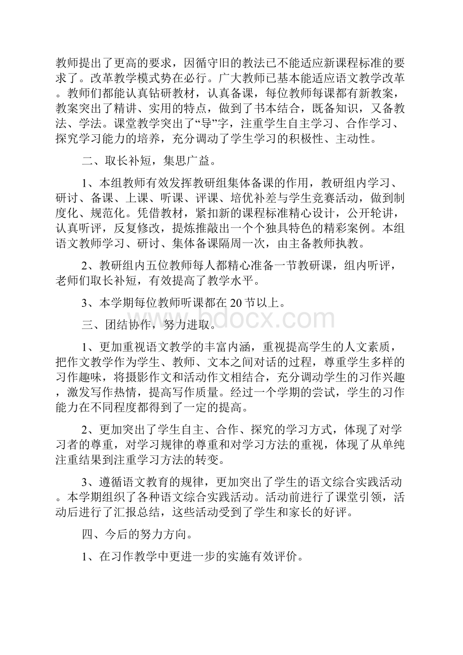 四年级语文教研组工作总结.docx_第2页